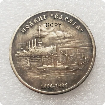 1904-1984 Россия Памятные монеты-копии номиналом 1 рубль