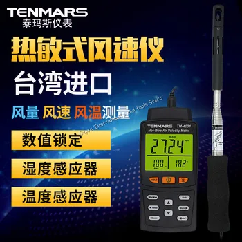 ТАЙВАНЬ TENMARS TM4001 Термоанемометр TM-4001 Высокоточный Анемометр Объем Воздуха Тестер температуры воздуха TM4002 TM-4002